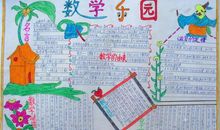 数学日记四年级