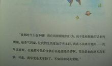 童话小王子读后感