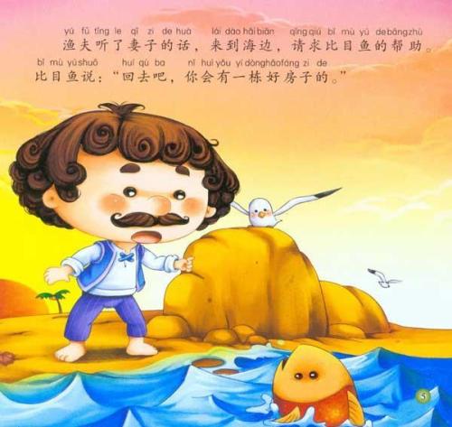 渔夫和他的妻子