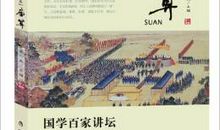 百家讲坛读后感