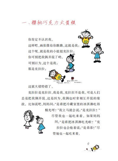我姐姐克拉拉和我读