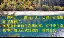 活着的每一天都是特别的日子