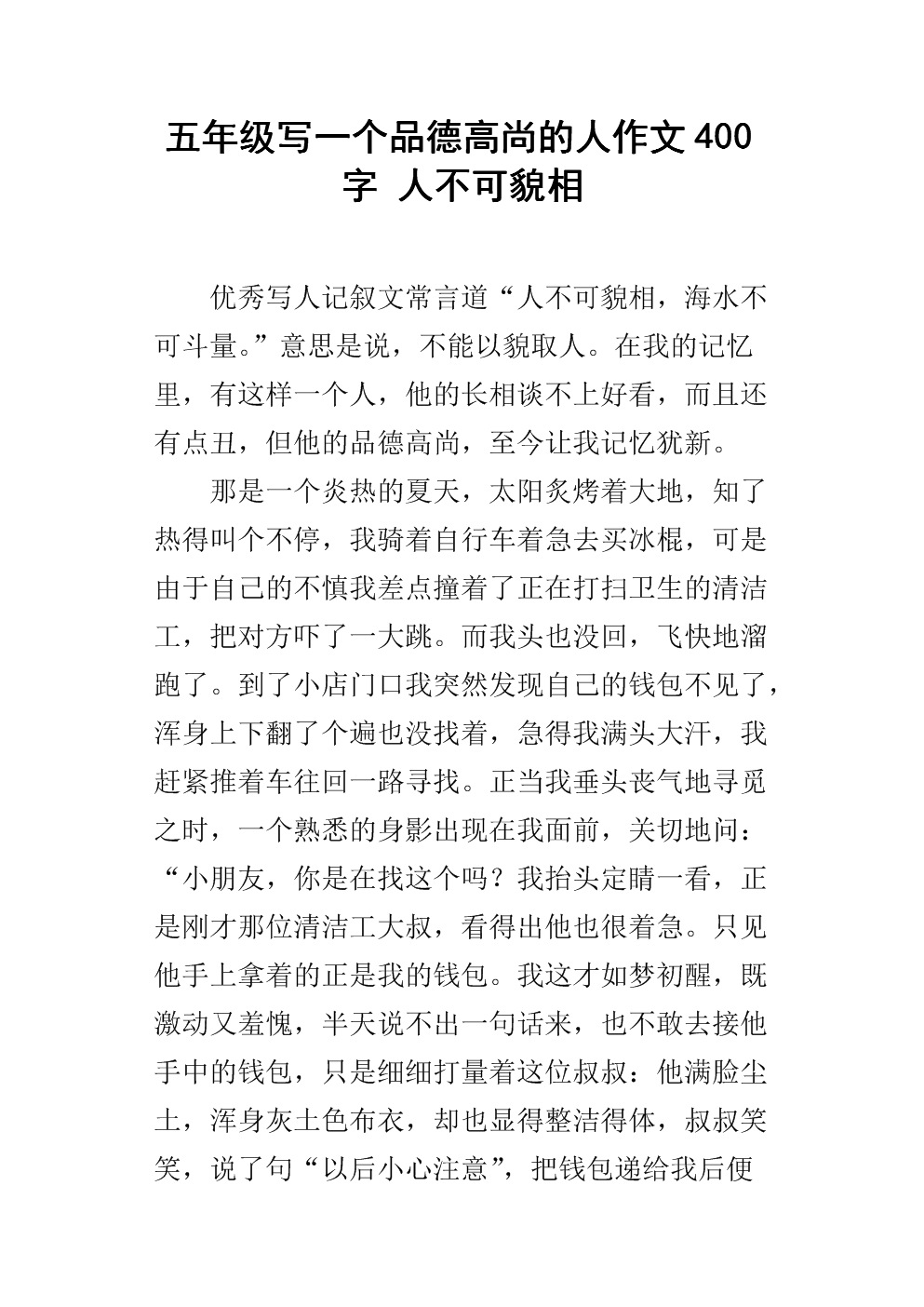 记住贵族的构成