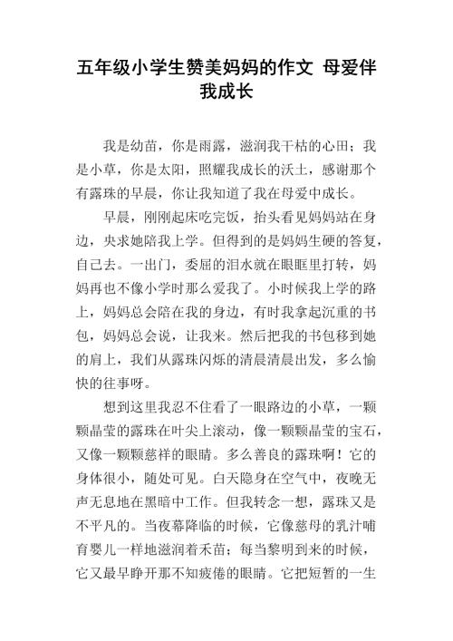 母爱与我一同成长