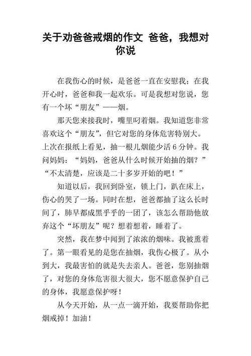 说服父亲戒烟的组成