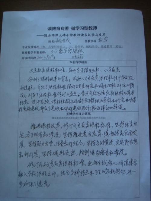 关于阅读教育专着的思考