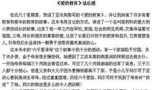 爱的教育读后感想