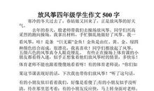 春天放风筝的作文