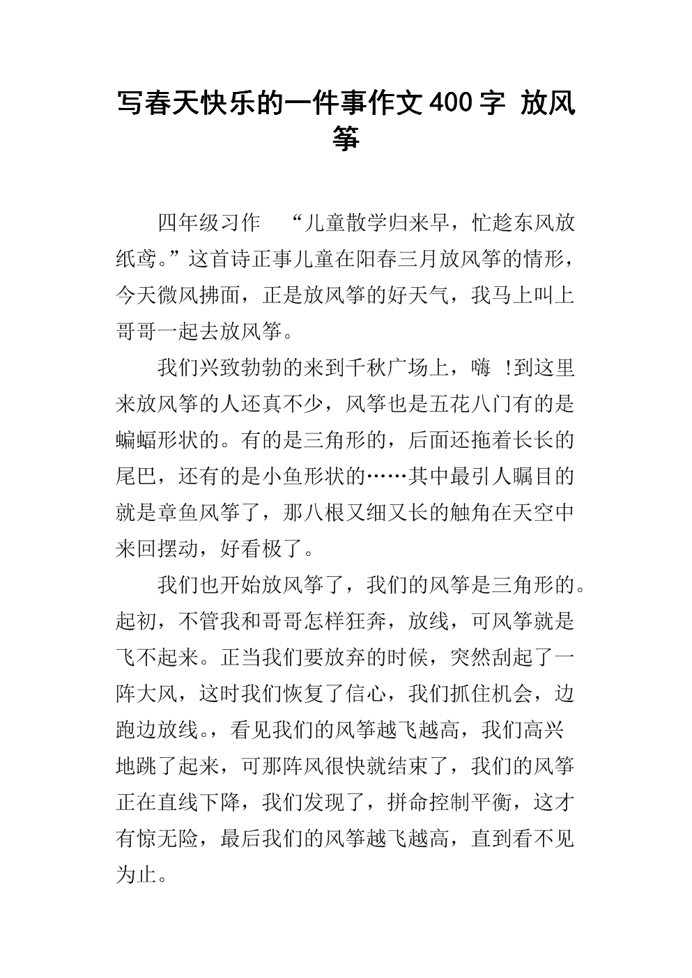 春天的故事创作