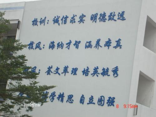 学校格言的一部分