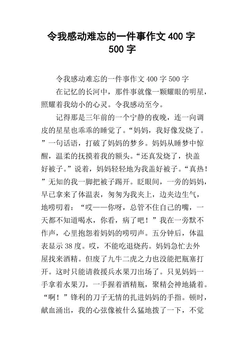 校园难忘的活动