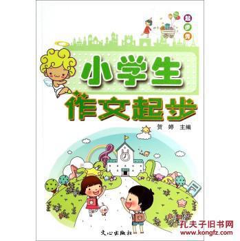 美丽的梦想和安全的开始构图