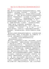 陶行知教育理论的思考