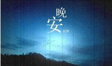 希望每天醒来，都是不一样的人生色彩