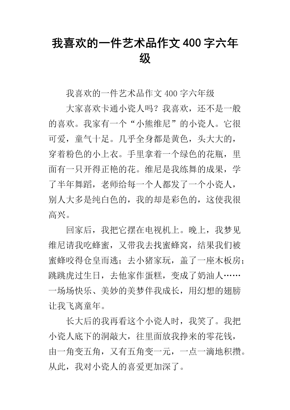 我最喜欢的季节作文400字