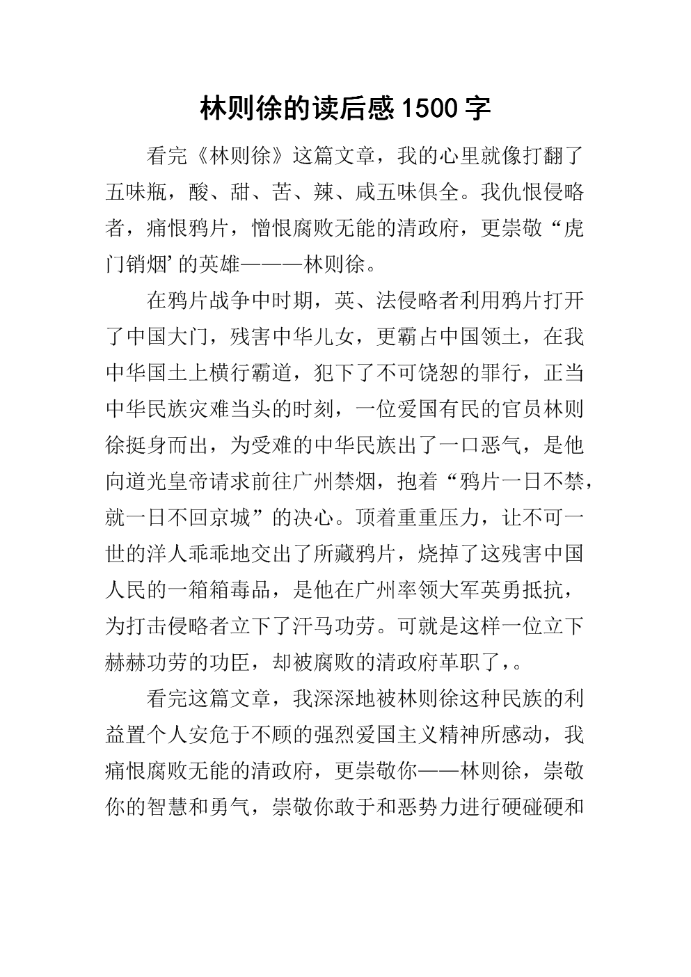 关于鸦片战争的思考