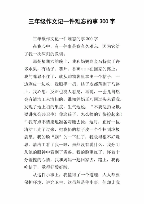 一件难忘的小事