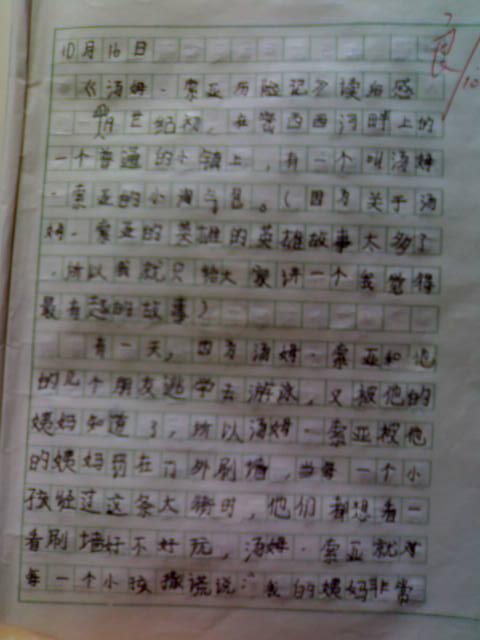 汤姆·索亚历险记