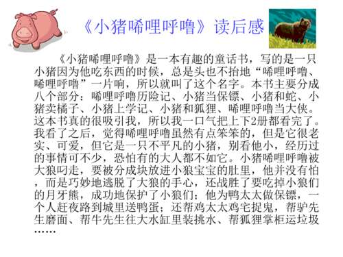 小猪西里看完后打呼s