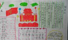 迎国庆作文200字