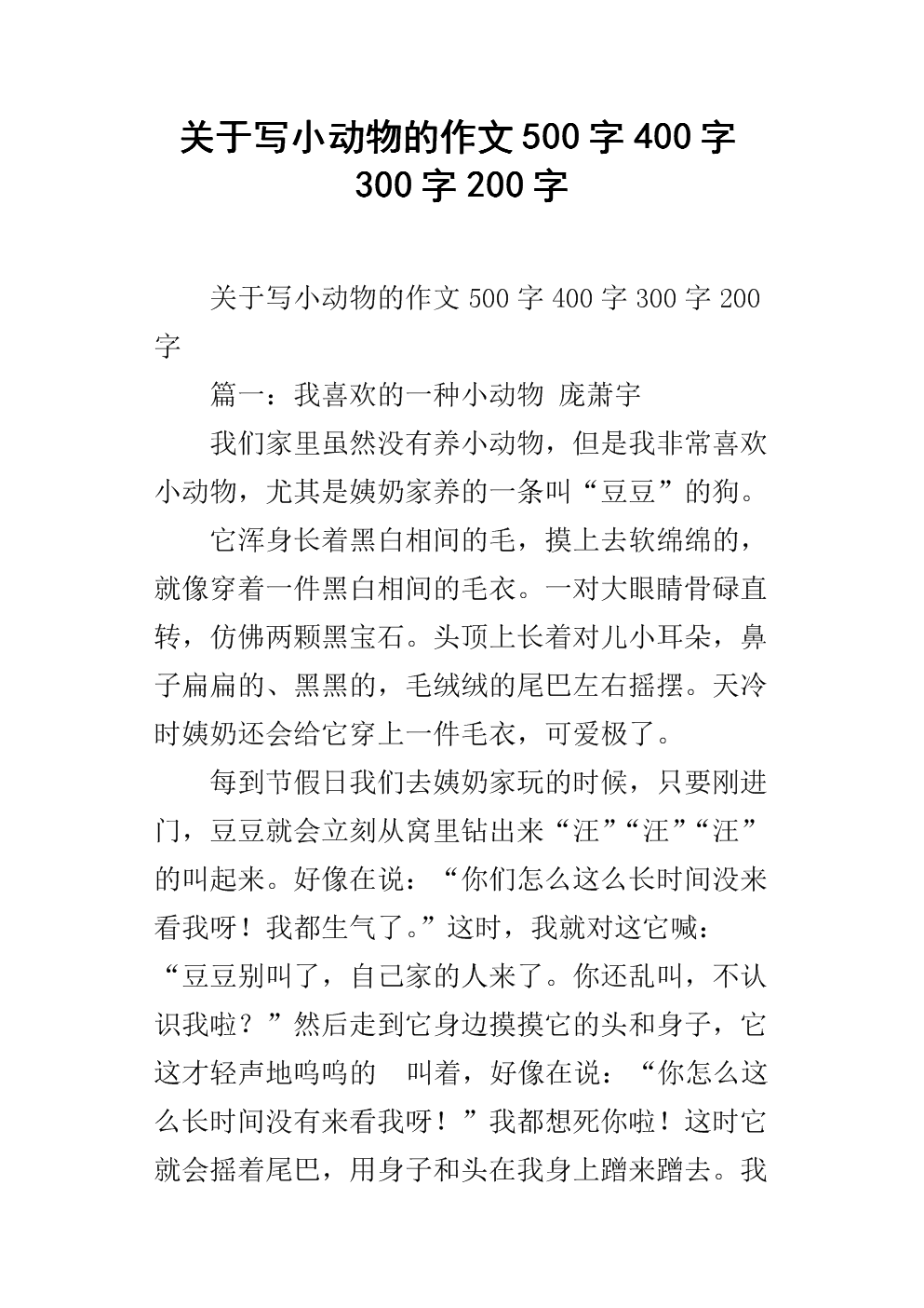 观察动物组成400字