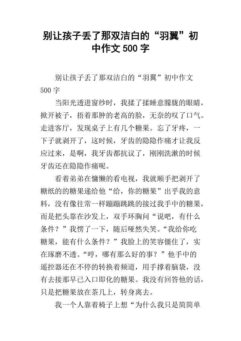 有一个600字的半命题作文