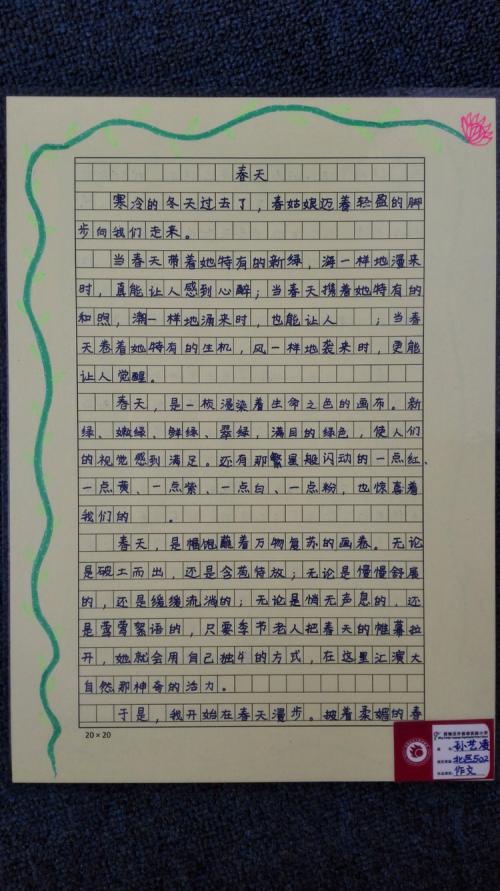 春季写作600字