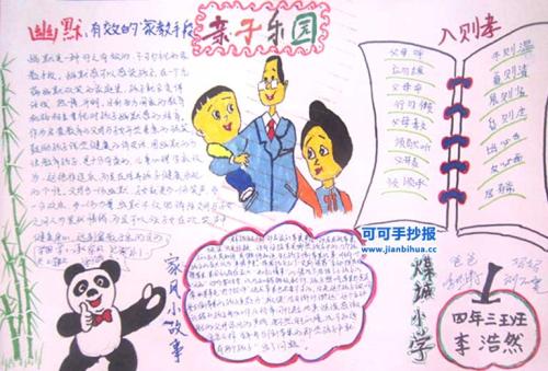 讲我家人的故事