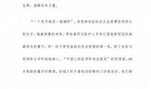 忐忑的中国人读后感