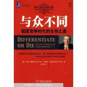 生存竞争与管理发展