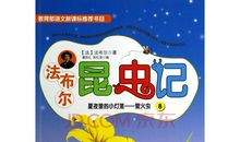 昆虫记之螳螂读后感