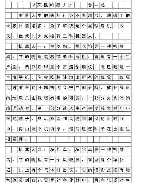 我想象未来作文200字