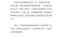 社会实践活动作文