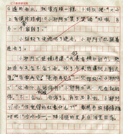 小学生作文蚂蚁移动