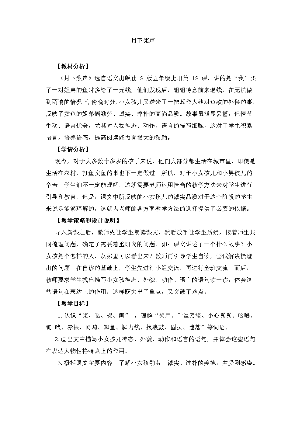 看完月光下的桨