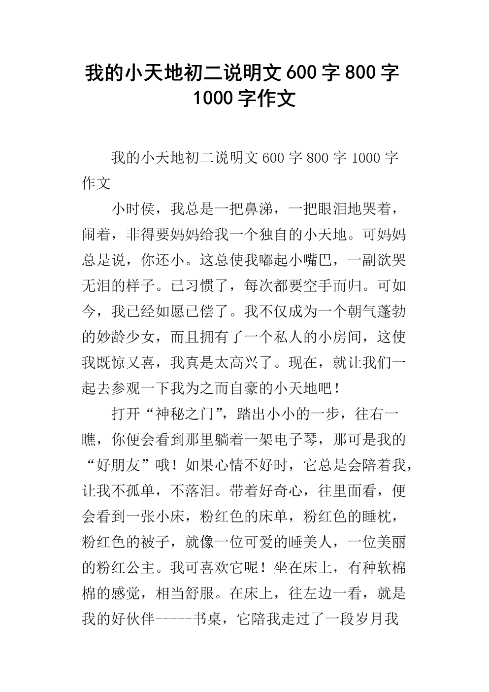 我的小小世界组成