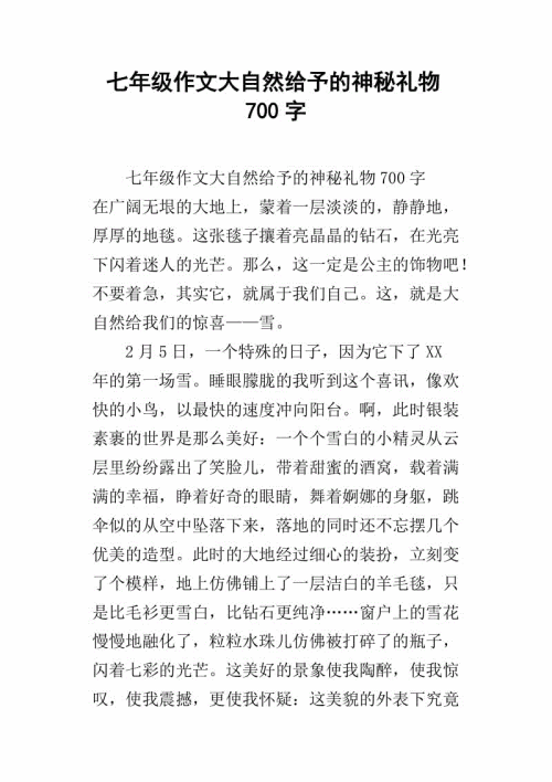 礼物三年级作文