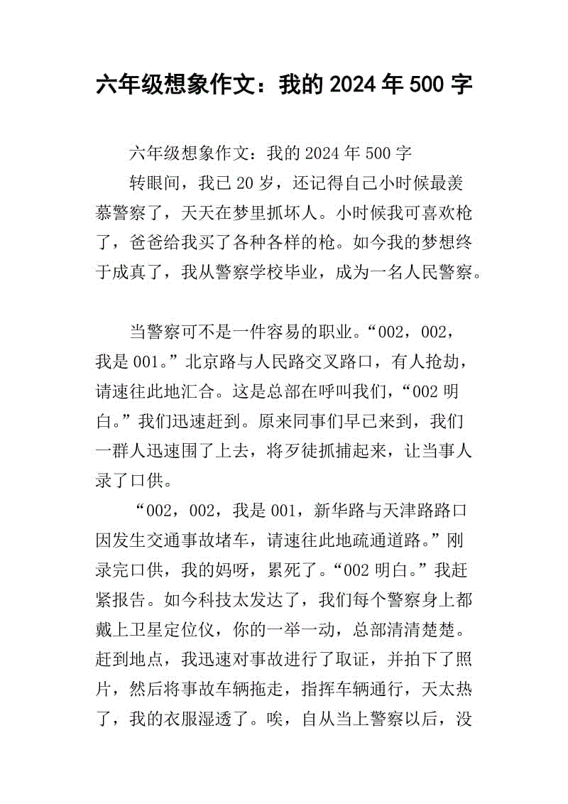 六年级想象力作文