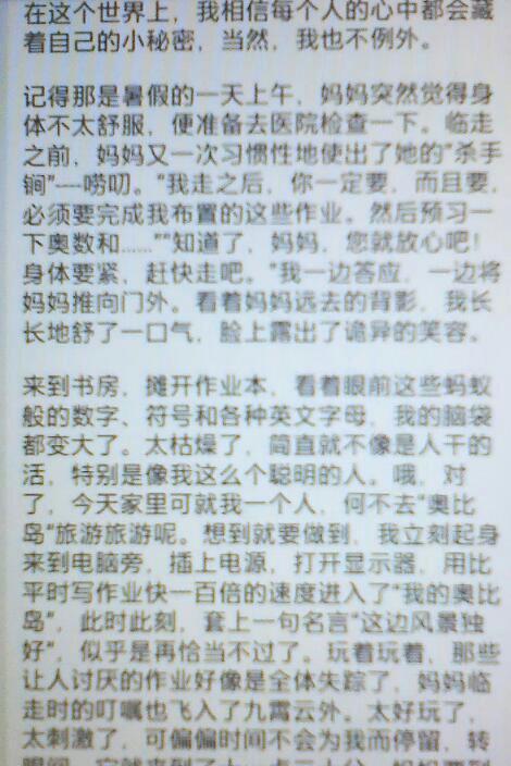 我的小秘密作文300字