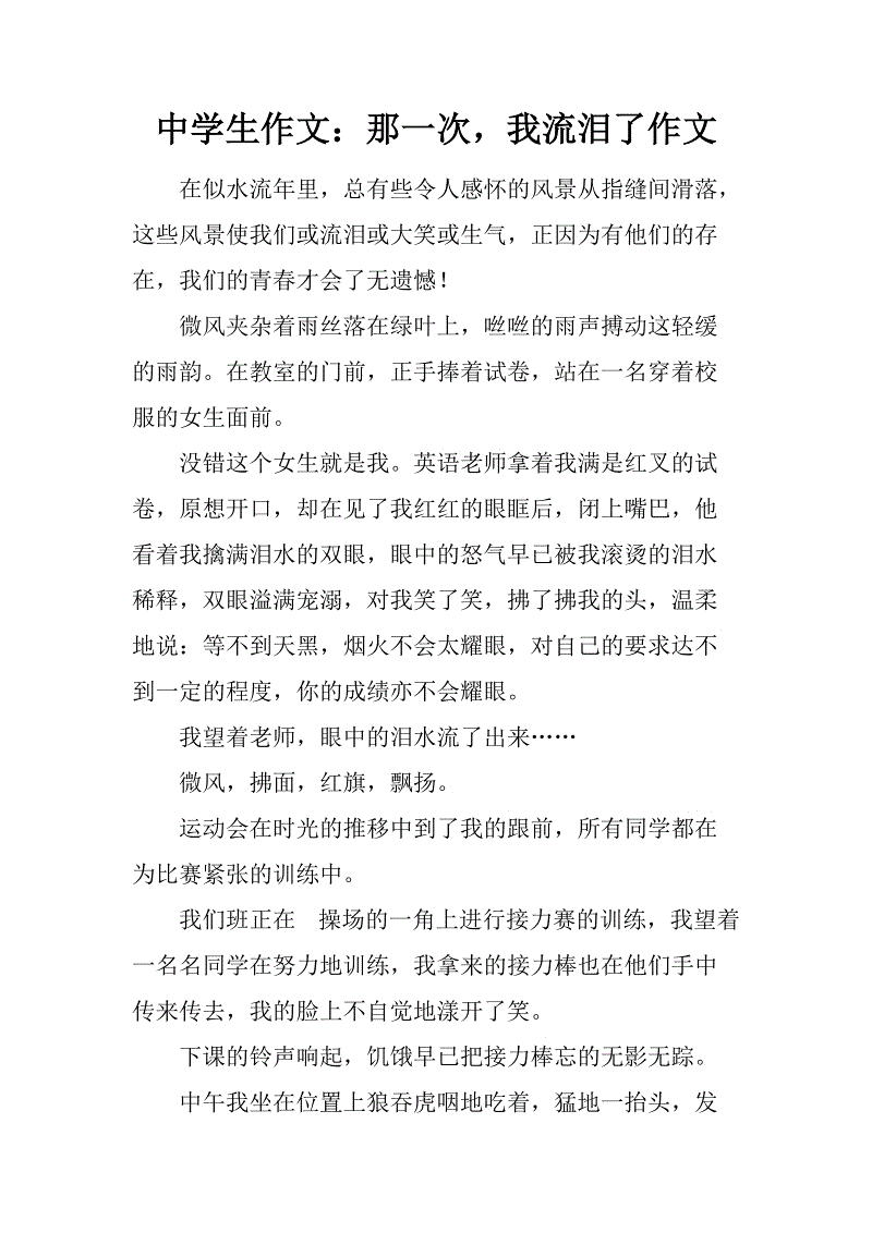 我哭了那天组成