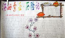 探险故事读后感