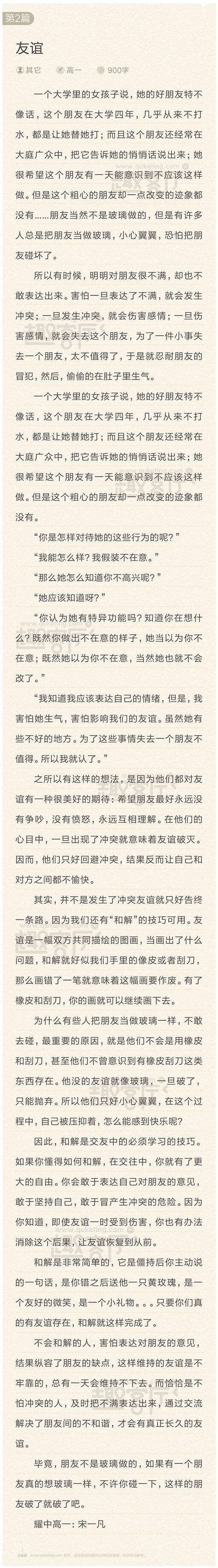 那温暖的友谊组成