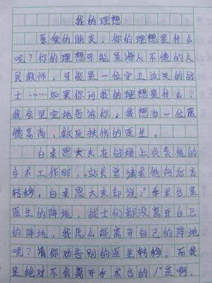 我理想的600字构图