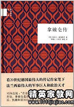 看完拿破仑的传记