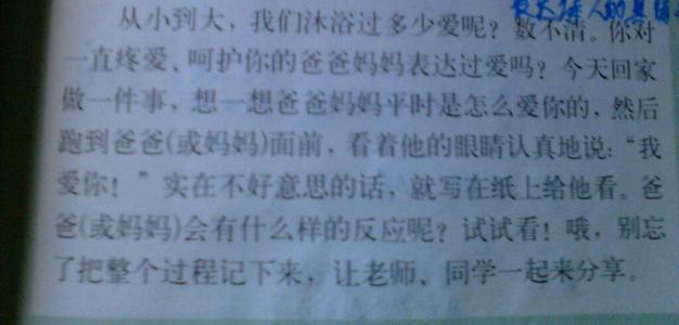 写一篇关于父母对自己的爱的作品