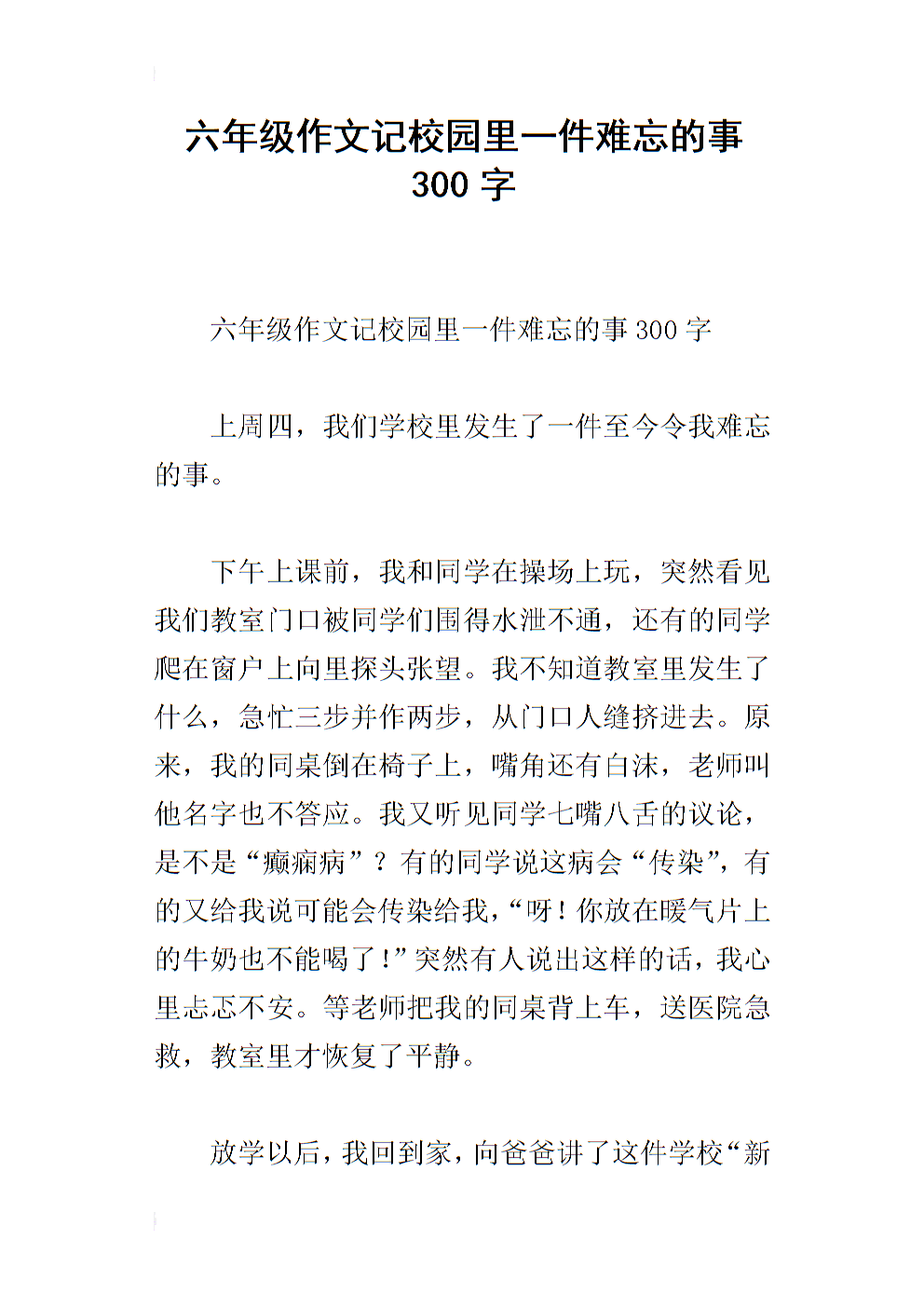一件难忘的事350字