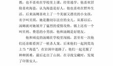 汤姆索亚记读后感