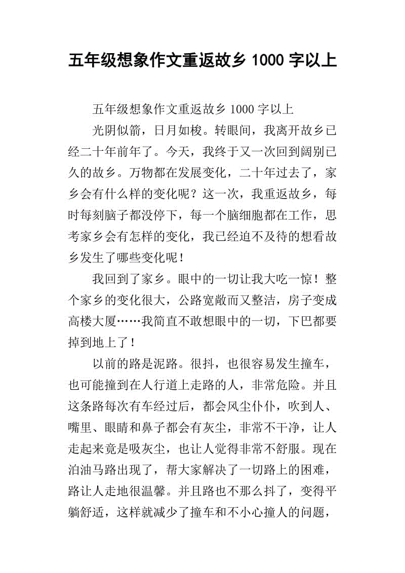 五年级想象力作文