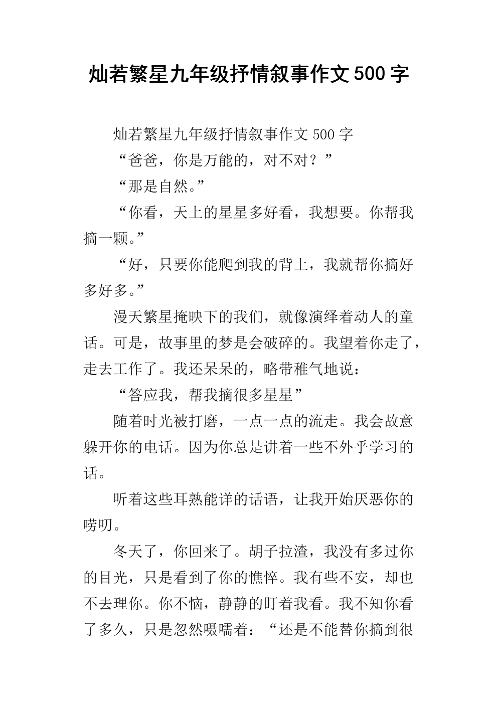 初中叙事作文500字