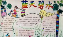 碧水蓝天作文